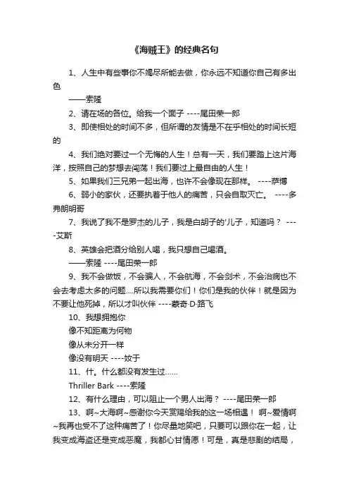 《海贼王》的经典名句