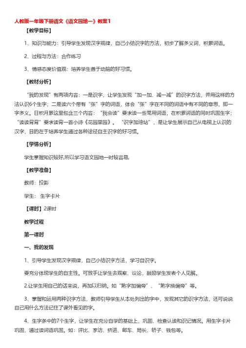 人教版一年级下册语文《语文园地一》教案