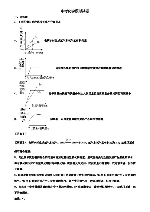 〖汇总3套试卷〗上海市浦东新区2021年中考化学毕业生学业模拟试题