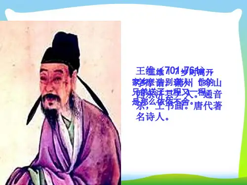 【新】三年级语文上册 第三组 9《古诗两首》九月九日忆山东兄弟课件.ppt