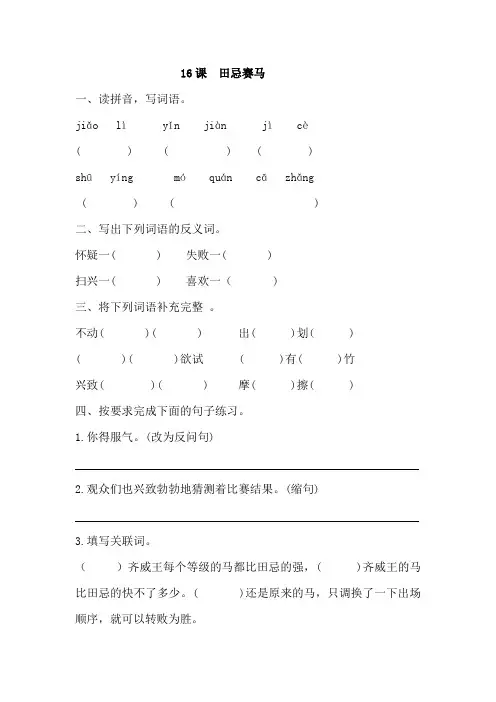 16+田忌赛马(同步练习)部编版语文五年级下册
