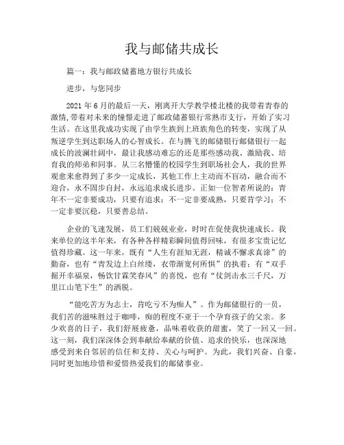 我与邮储共成长