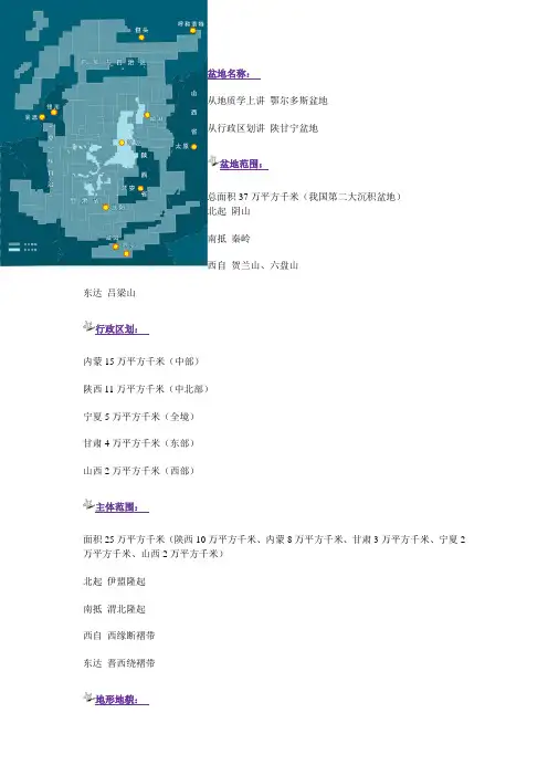 鄂尔多斯盆地概况