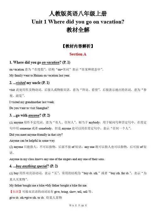 (完整版)人教版英语八年级上册全册教材全解：人教版英语八年级上册Unit1Wheredidyougoonvacation教材全解