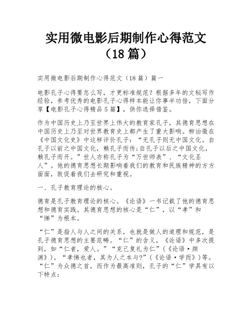 实用微电影后期制作心得范文(18篇)