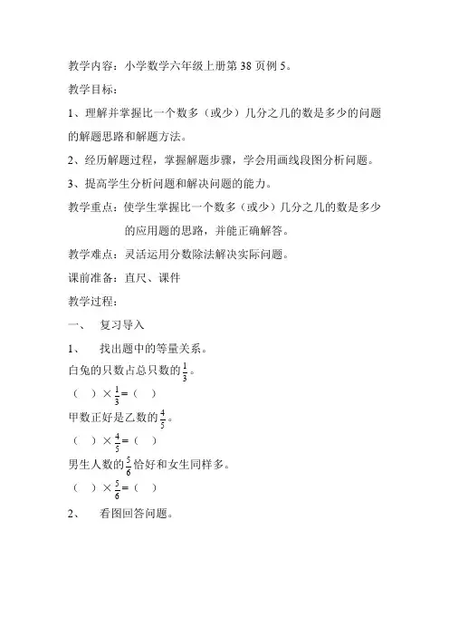 分数除法：已知比一个数多或少几分之几的数是多少,求这个数。