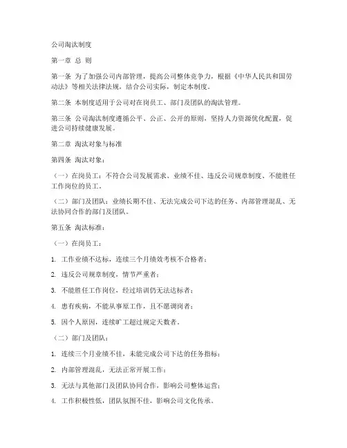 公司淘汰制度模板