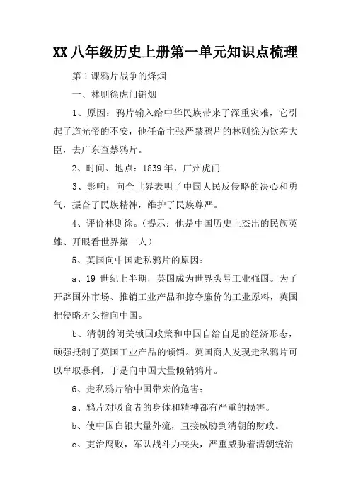 XX八年级历史上册第一单元知识点梳理