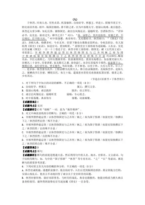 高二文言文训练三(教师版)