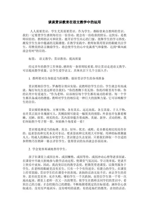 谈谈赏识教育在语文教学中的运用