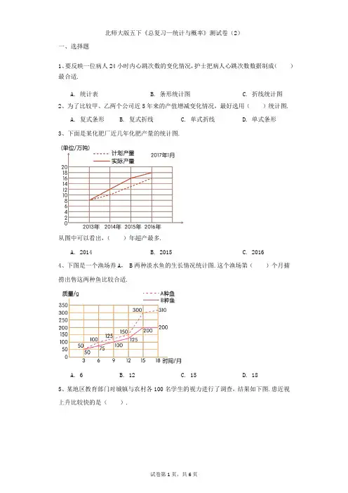 小学-数学-北师大版(2014秋)-北师大版五下《总复习—统计与概率》测试卷(2)