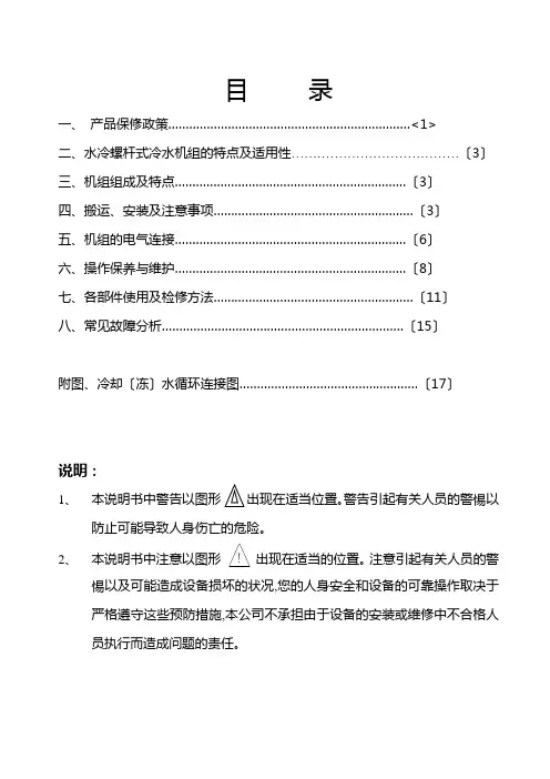 水冷机组安装使用维护说明书