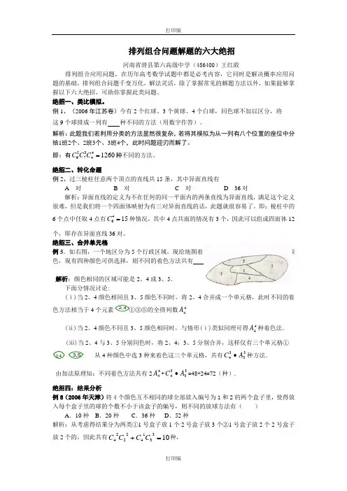 人教版数学高二【选修2-3 1.2排列组合问题解题的八大策略