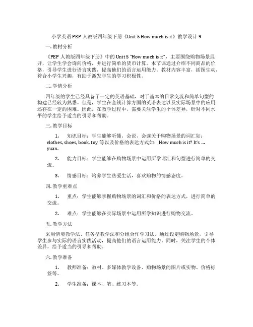 小学英语PEP人教版四年级下册《Unit5Howmuchisit》教学设计9