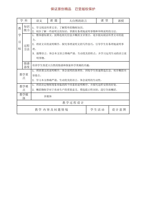 八年级上册语文精品课件16《大自然的语言》