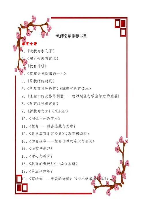 教师必读书目推荐
