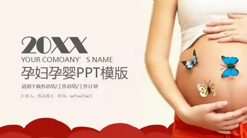 母婴店儿童婴儿孕婴用品PPT简约模板