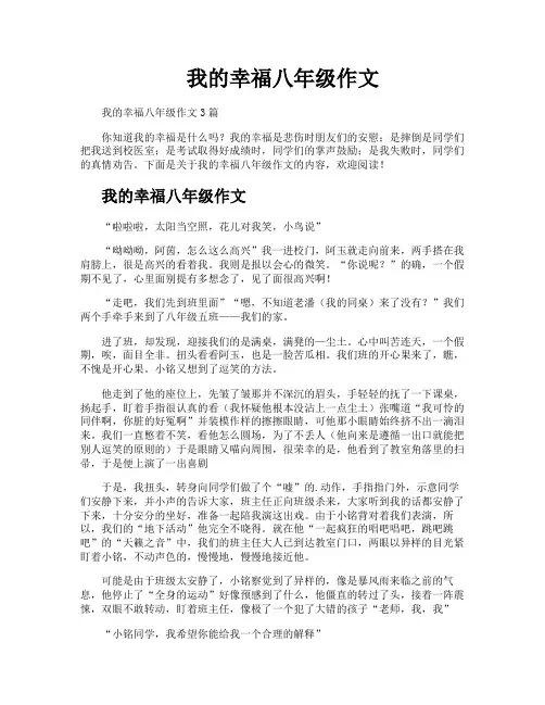 我的幸福八年级作文