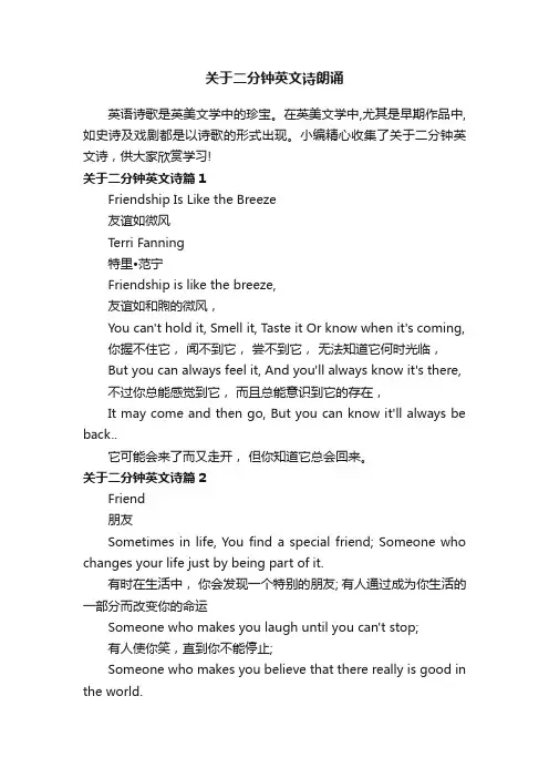 关于二分钟英文诗朗诵