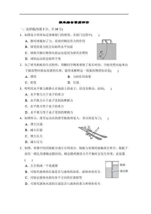 教科版物理八年级下册期末复习卷(含答案)