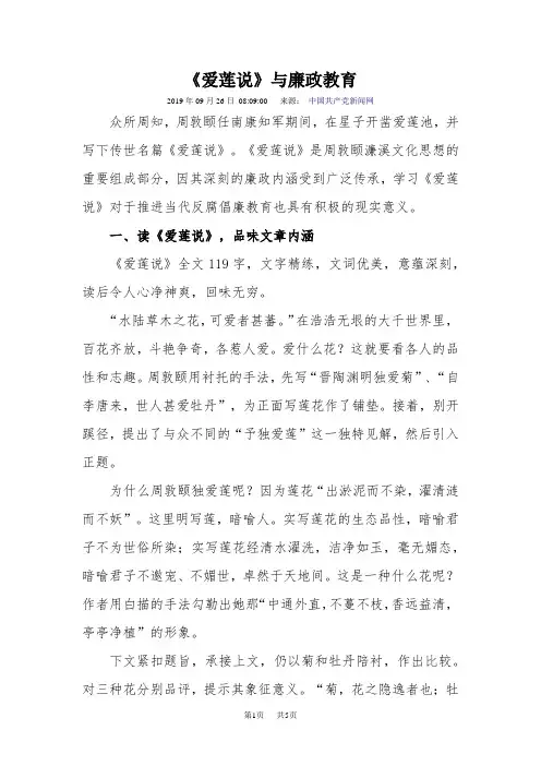 《爱莲说》与廉政教育