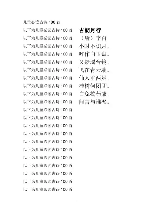 儿童诗100首