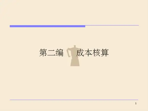 成本会计第三章课件