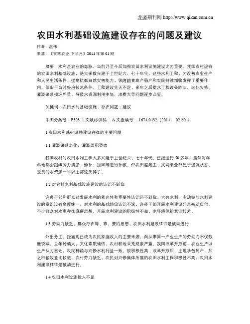 农田水利基础设施建设存在的问题及建议