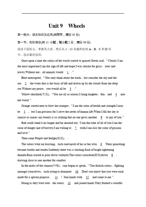 创新设计高中英语课时精练：nit 9 单元测试北师大必修三,广东专用