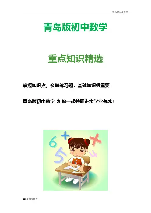 青岛版初中数学七年级下册同位角、内错角、同旁内角的识别