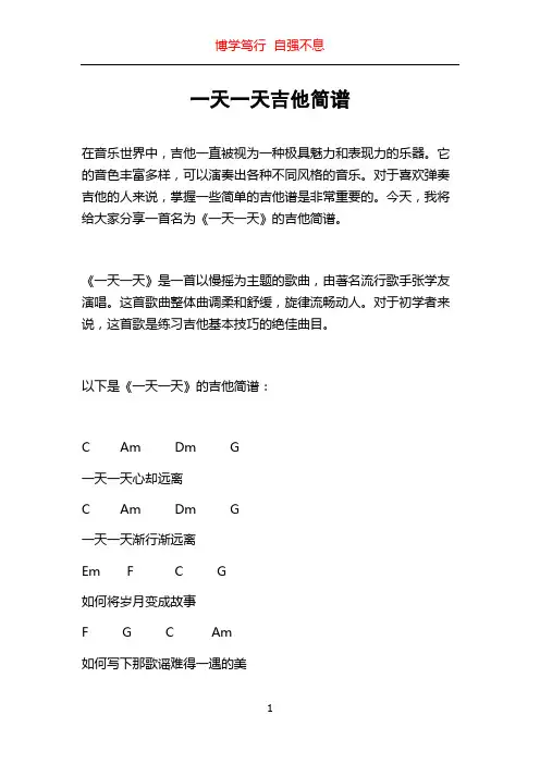 一天一天吉他简谱
