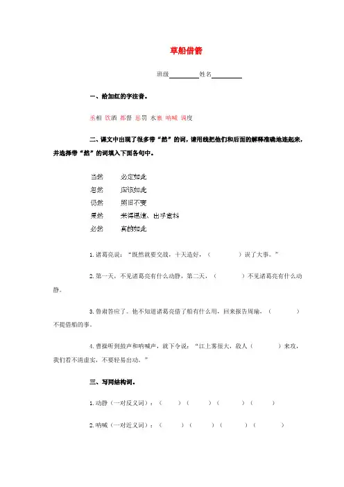 最新-五年级语文下册 草船借箭一课一练 人教新课标版 