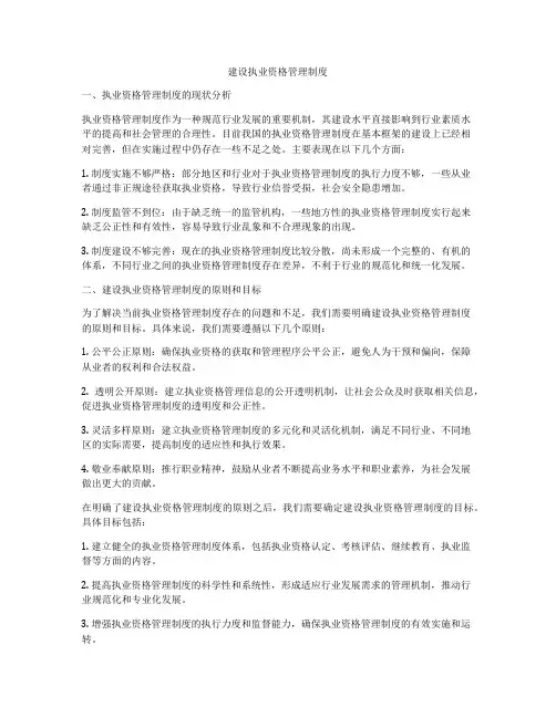建设执业资格管理制度