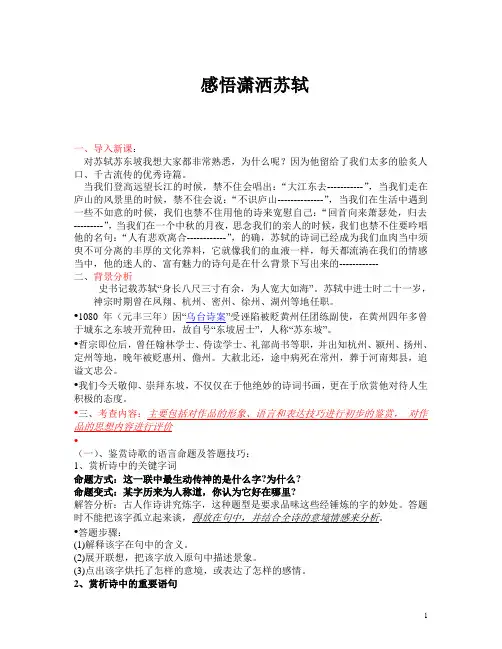 感悟潇洒苏轼