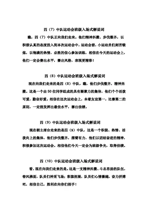 四年级(7-10)班运动会班级入场式解说词