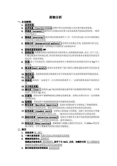 药物分析