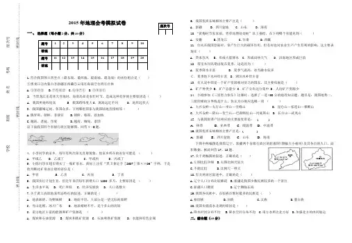 2015年地理会考模拟试卷