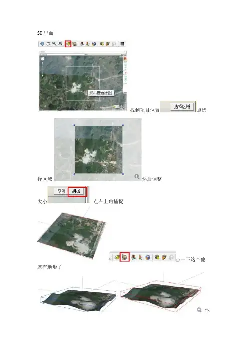 google地球地形导出及等高线生成