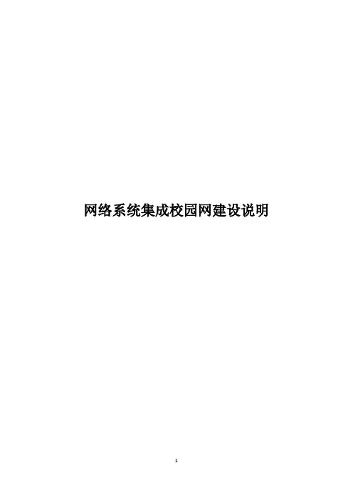 某学校校园网规划设计与实施方案