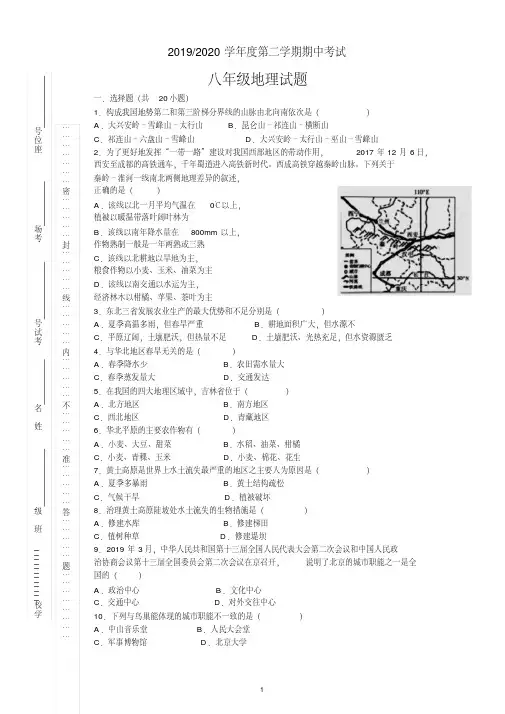 2019-2020学年度第二学期期中考试八年级地理试卷及答案（可编辑）