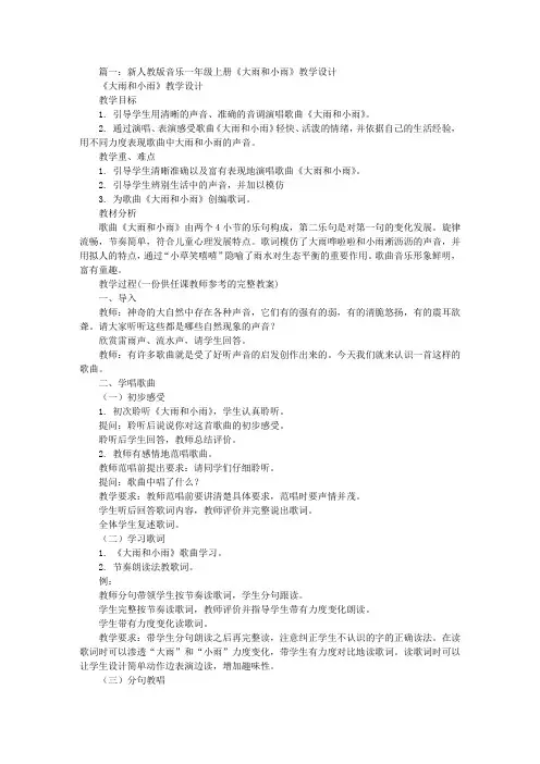一年级大雨和小雨教案