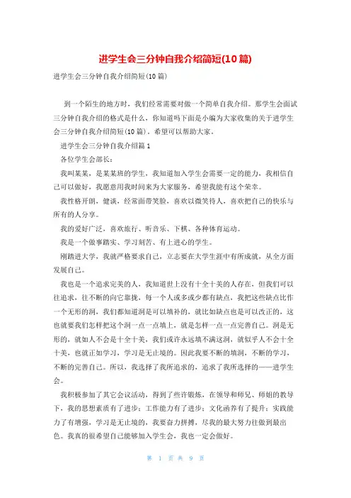 进学生会三分钟自我介绍简短(10篇)