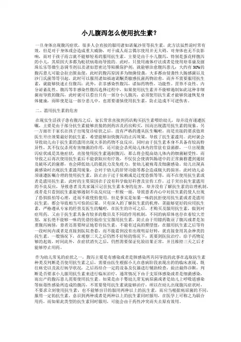 小儿腹泻怎么使用抗生素？