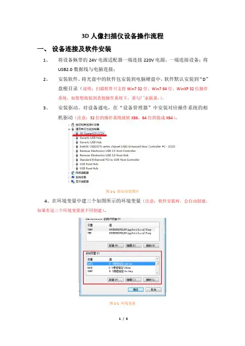 激光内雕相机设备操作说明20140408