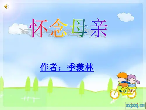 六年级上册《怀念母亲》ppt
