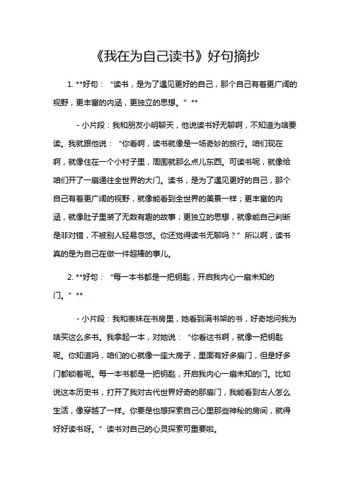 《我在为自己读书》好句摘抄