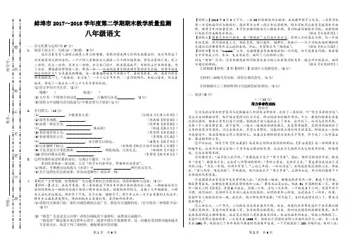 蚌埠市2017～2018学年度第二学期期末教学质量监测八年级语文(附答案)