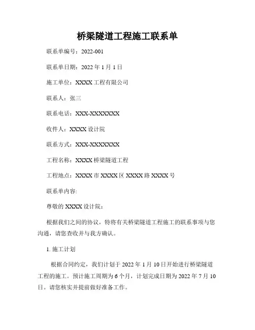 桥梁隧道工程施工联系单