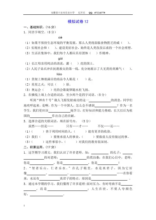 苏教版语文六年级毕业模拟试卷12(长安小学)