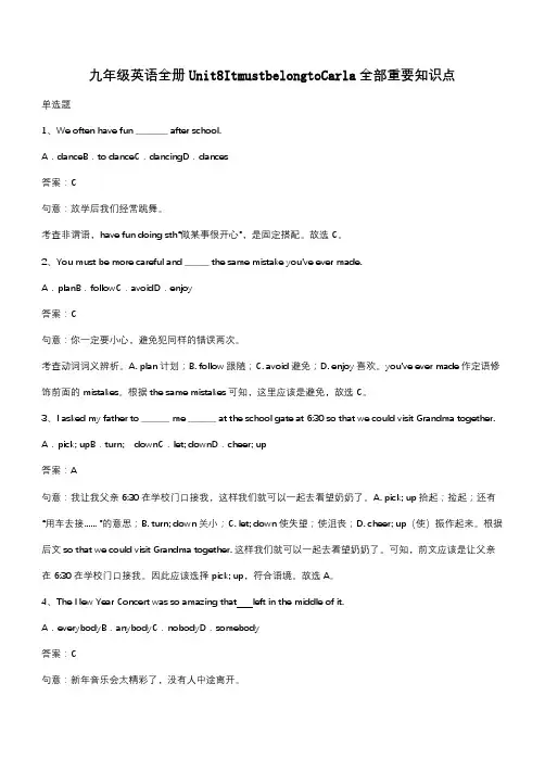 九年级英语全册Unit8ItmustbelongtoCarla全部重要知识点(带答案)